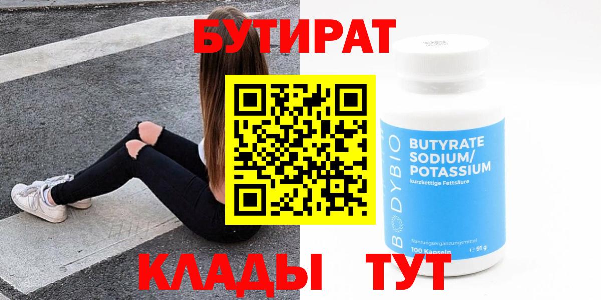 Мытищи  БУТИРАТ  Вход с VPN  БУТИРАТ BDO 