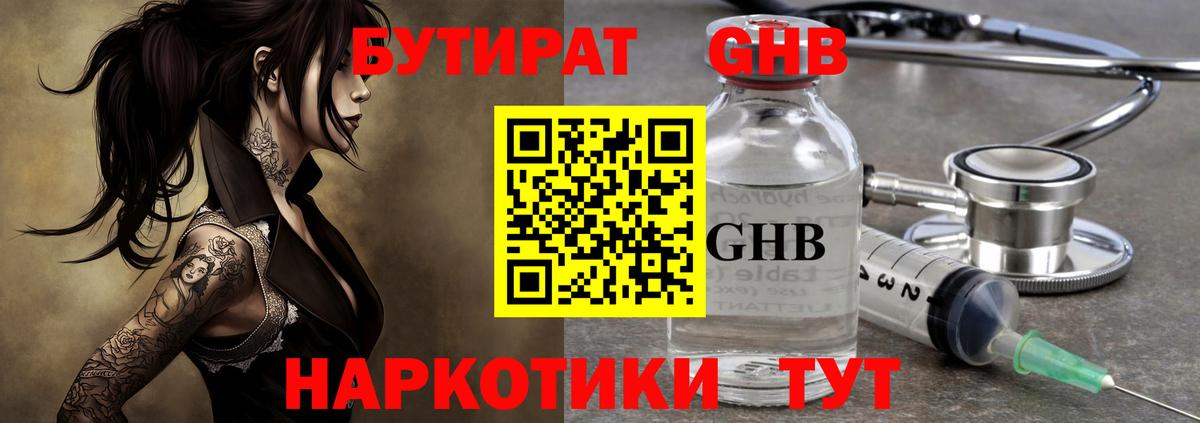 БУТИРАТ вода Мытищи