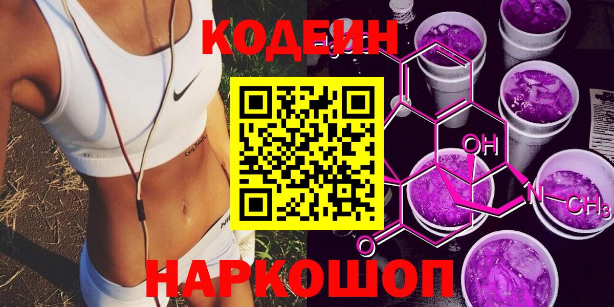 Codein напиток Lean (лин)  Вход с VPN  Кодеиновый сироп Lean напиток Lean (лин)  Мытищи 