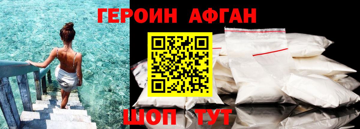 ГЕРОИН хмурый Мытищи