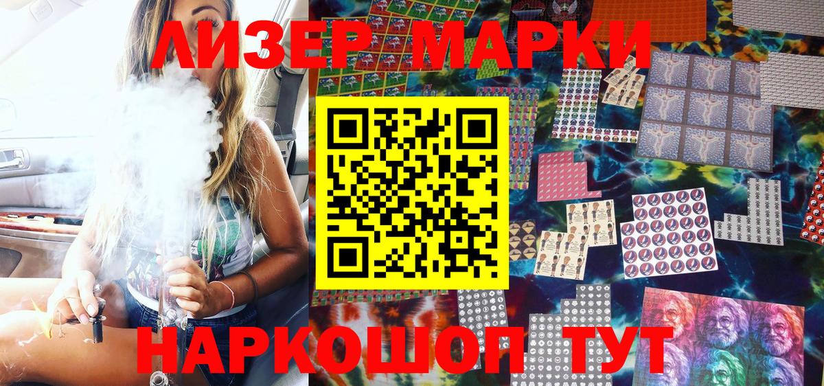 Наркотические марки 1,8мг Мытищи